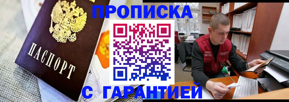 купить прописку в Кировске