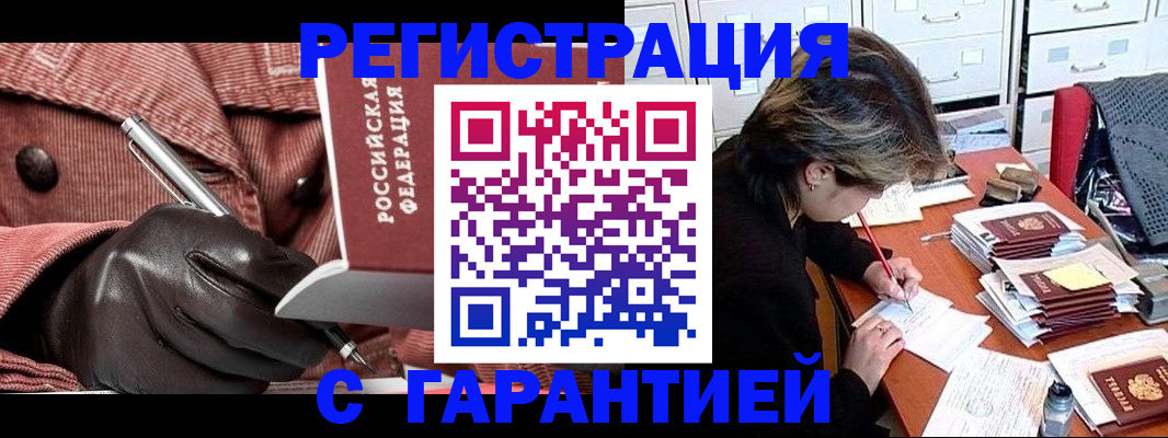 временная регистрация законно в Кировске