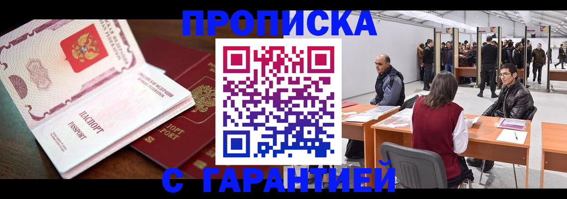 прописка для работы в Кировске