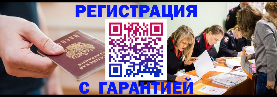 прописка паспорт в Кировске