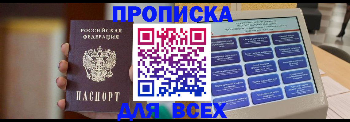 временная регистрация купить в Кировске